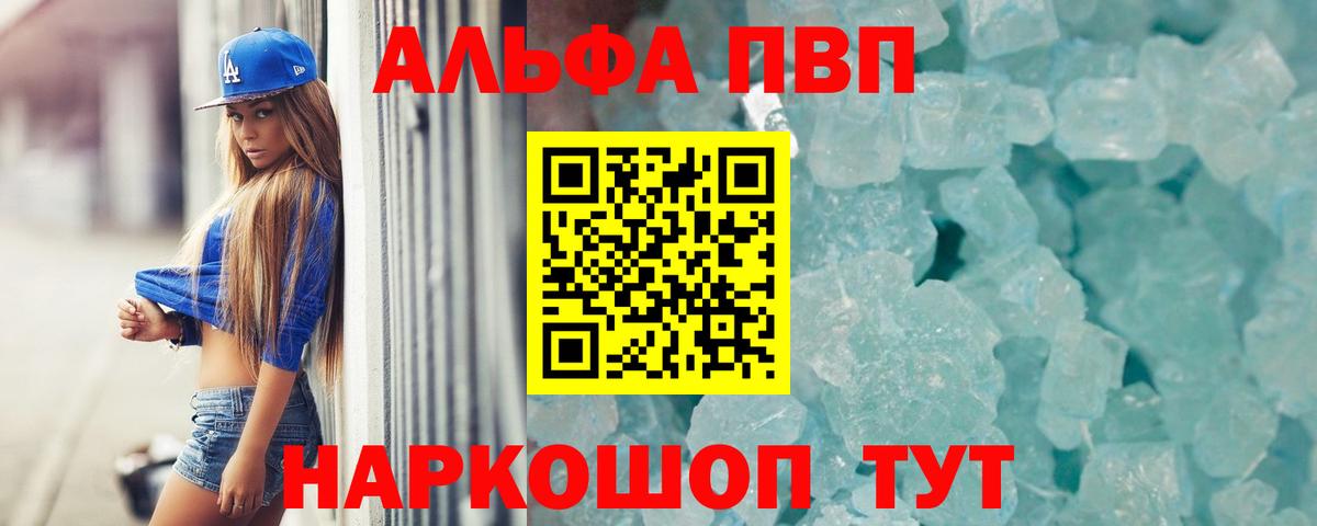 А ПВП кристаллы Аргун