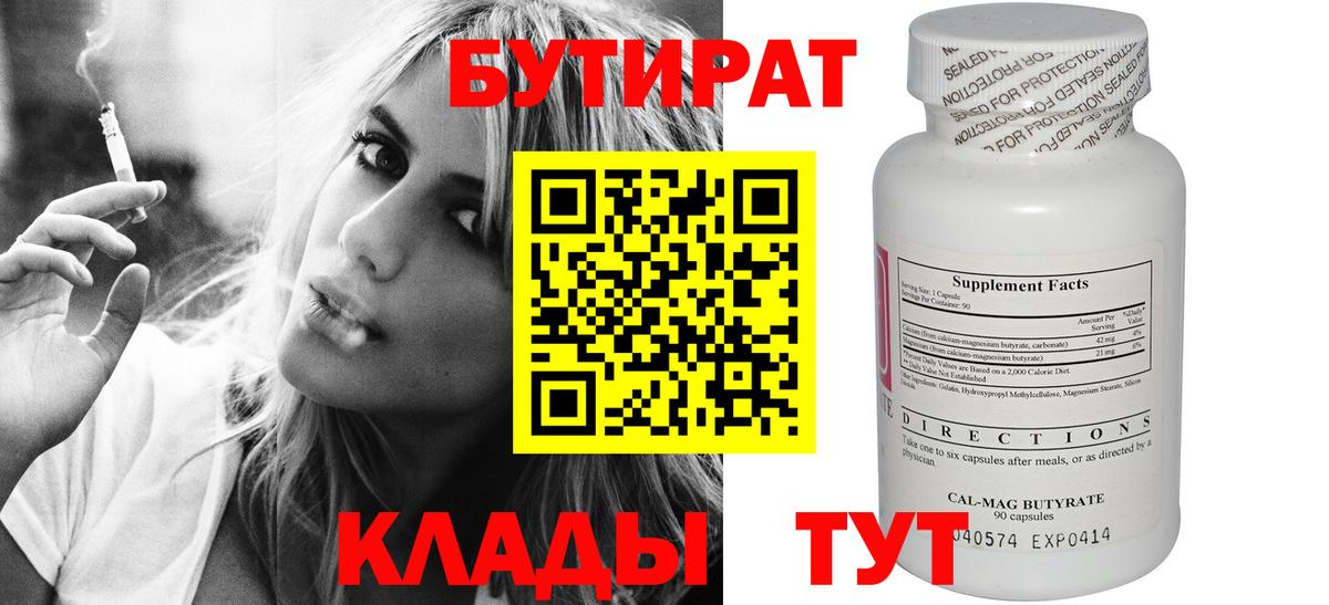 Бутират жидкий экстази Аргун