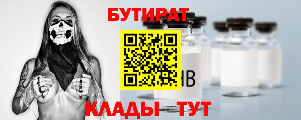 Бутират жидкий экстази  Бутират  Аргун  Вход с VPN 