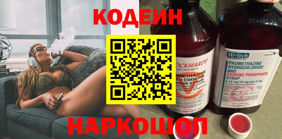 Аргун  Кодеин напиток Lean (лин)  Вход с VPN  Кодеиновый сироп Lean Purple Drank 