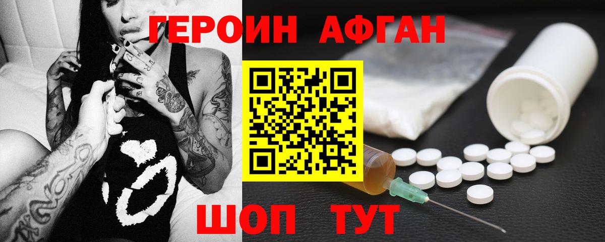 ГЕРОИН Афган Аргун