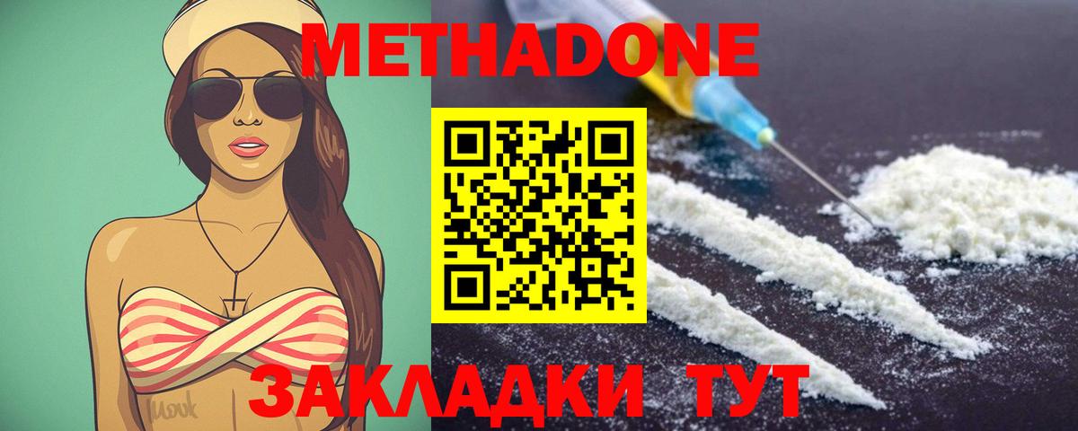 Метадон methadone  Метадон VHQ  Вход с VPN  Аргун 