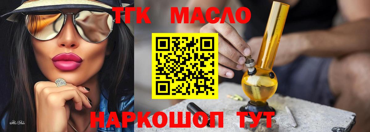 ТГК гашишное масло  Вход с VPN  Аргун  Дистиллят ТГК вейп с тгк 